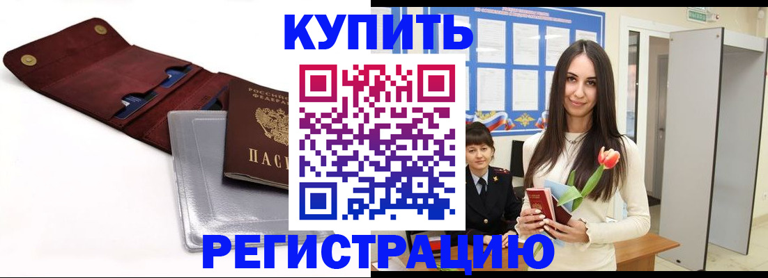 временная регистрация поиск в Будённовске