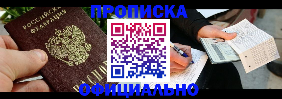 регистрация в Будённовске